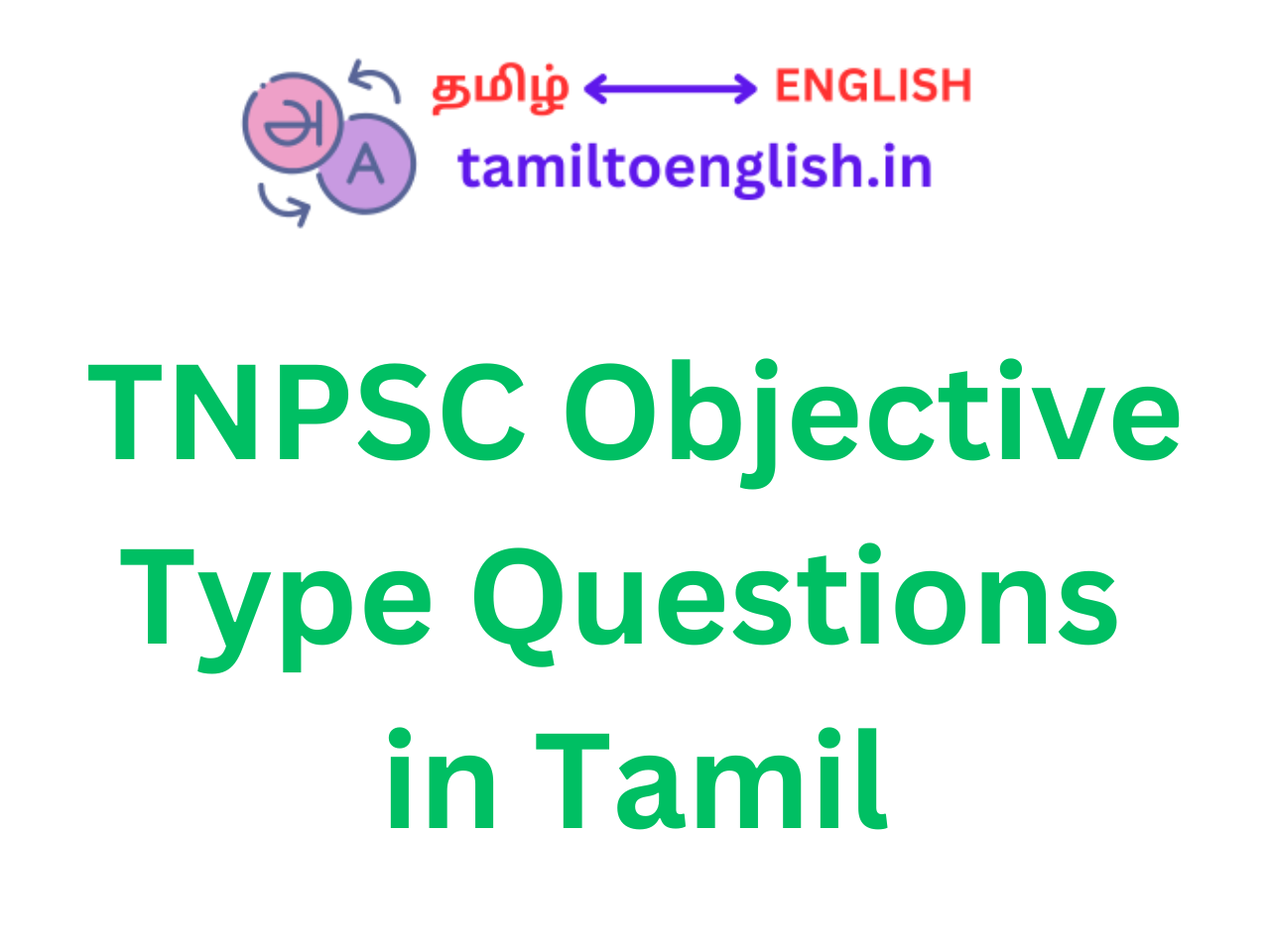 TNPSC Objective Type Questions in Tamil